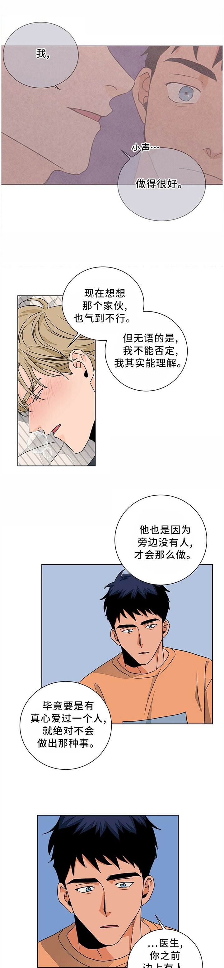 第86章：我真的很爱你
