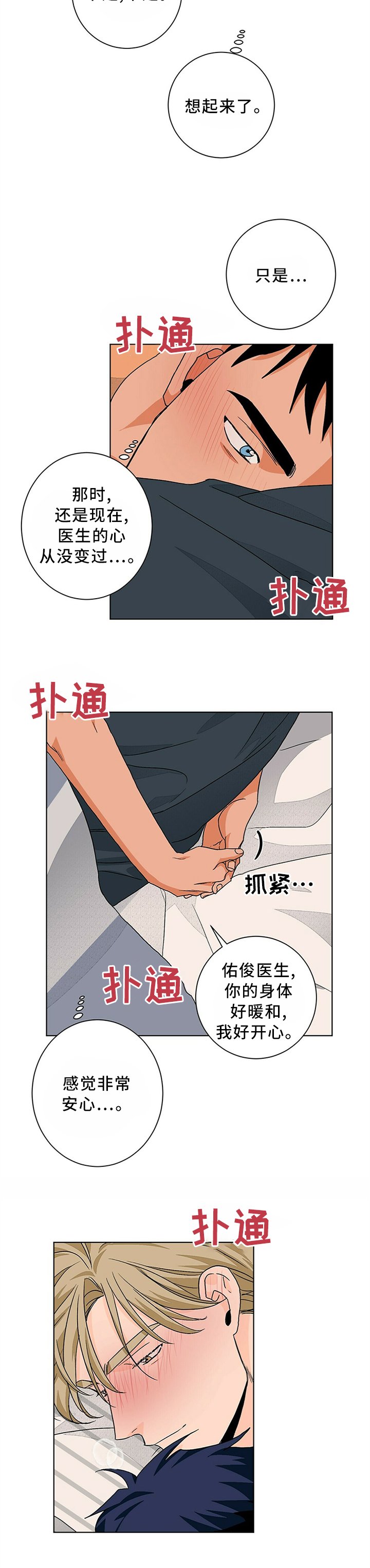 第86章：我真的很爱你