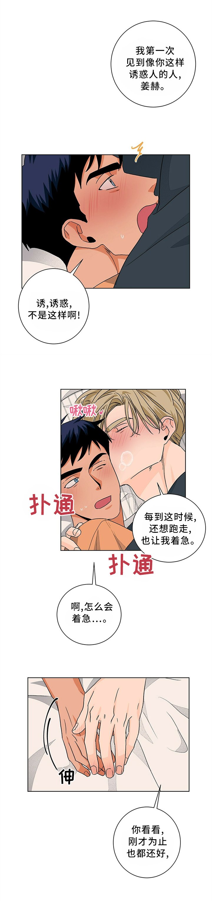 第86章：我真的很爱你