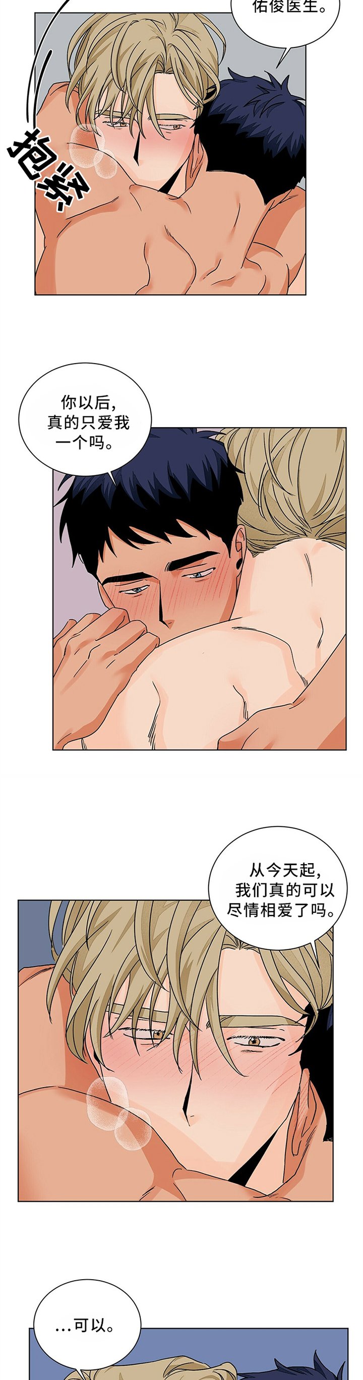第86章：我真的很爱你