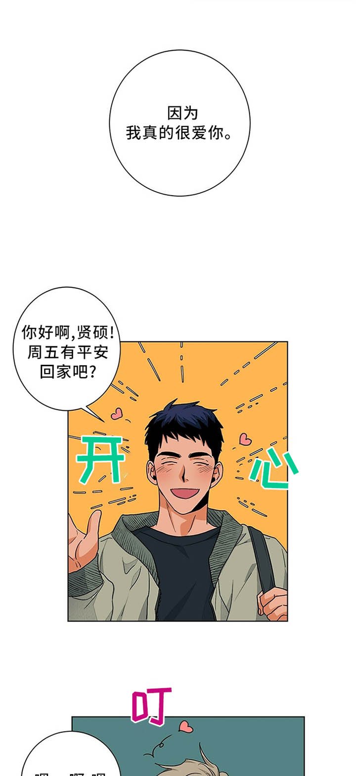 第86章：我真的很爱你