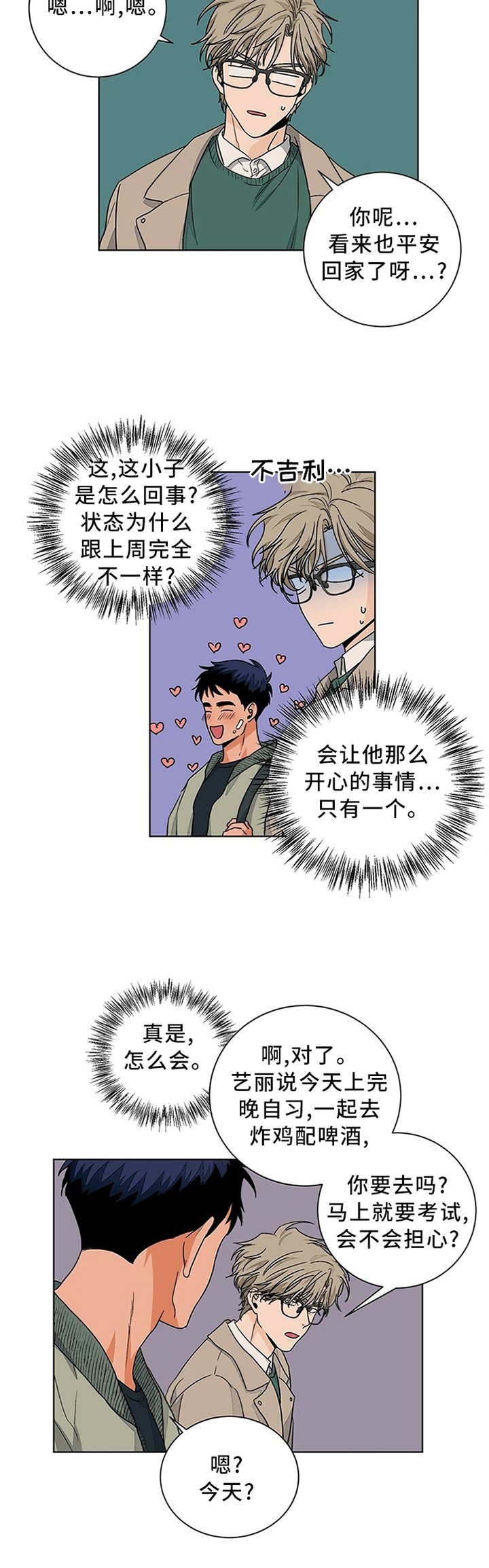 第86章：我真的很爱你