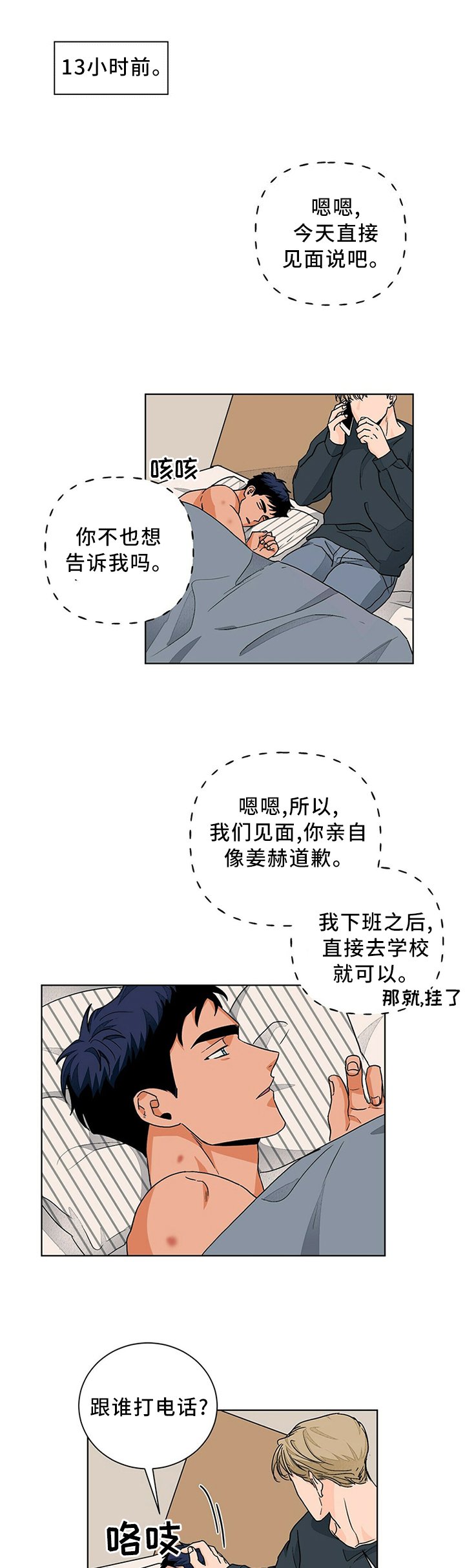 第87章：重归于好