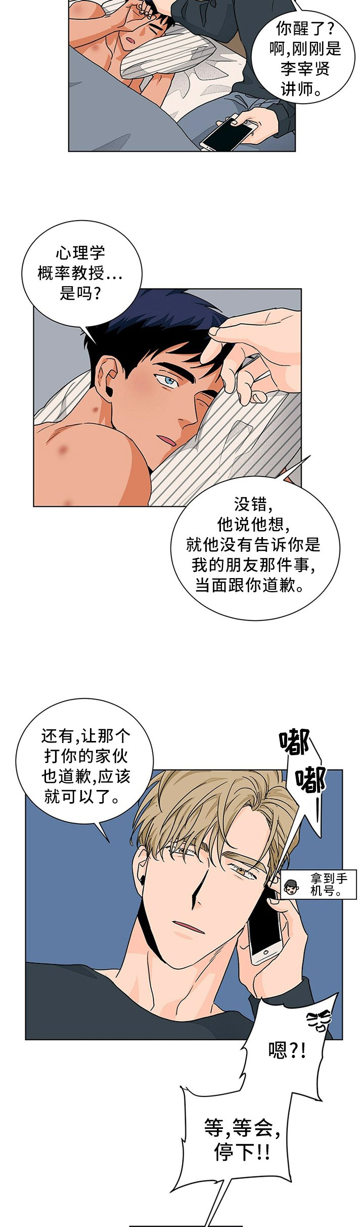第87章：重归于好