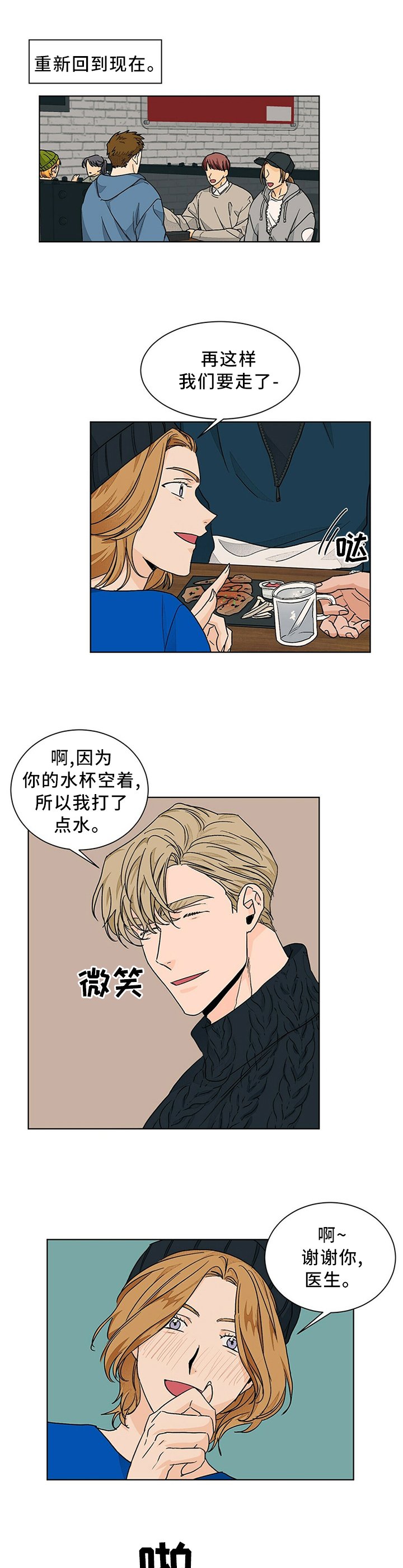 第87章：重归于好