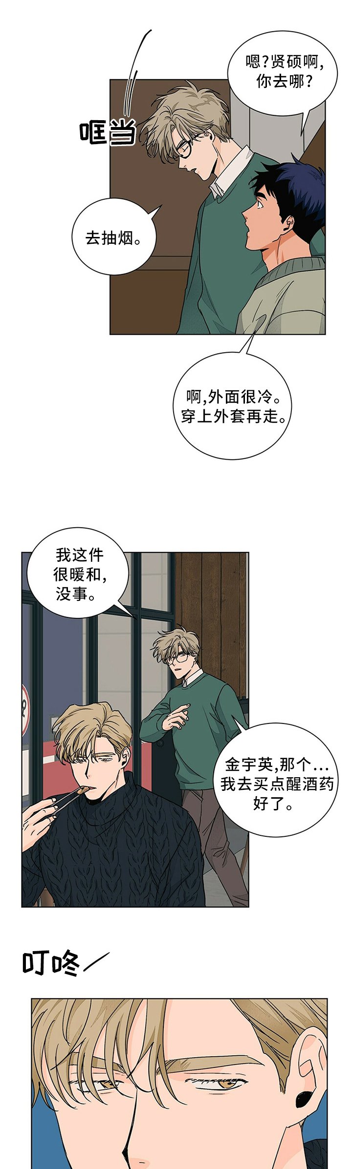 第88章：态度