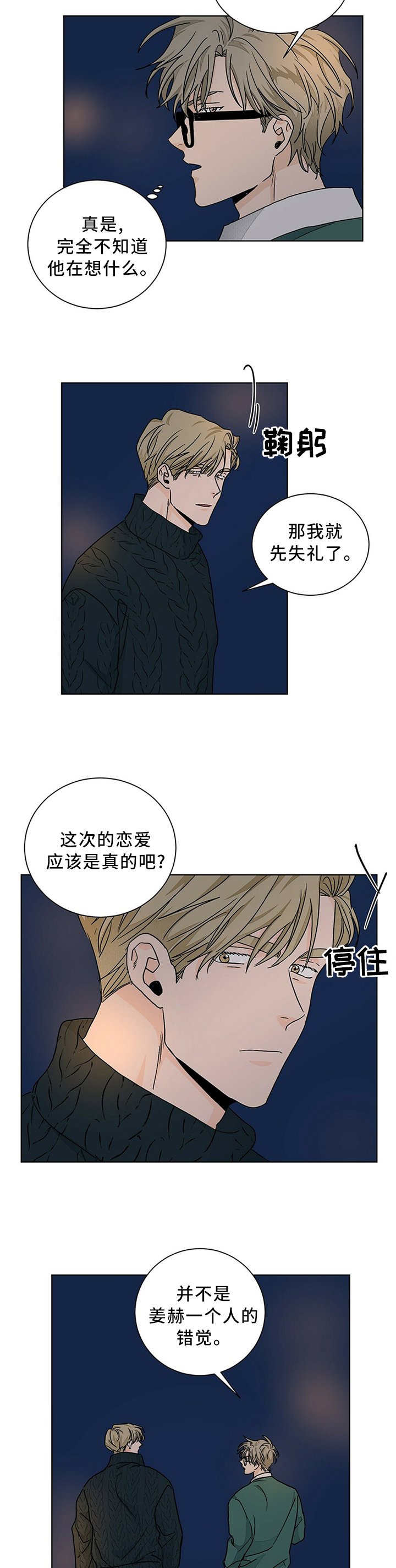 第88章：态度