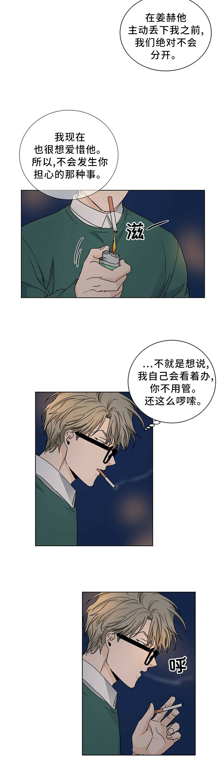 第88章：态度