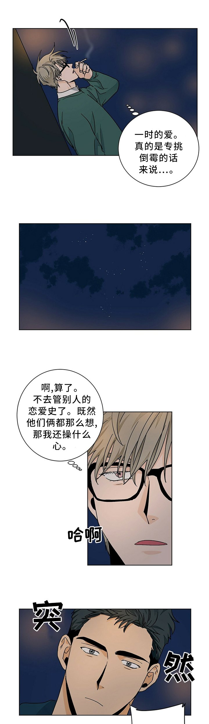 第88章：态度
