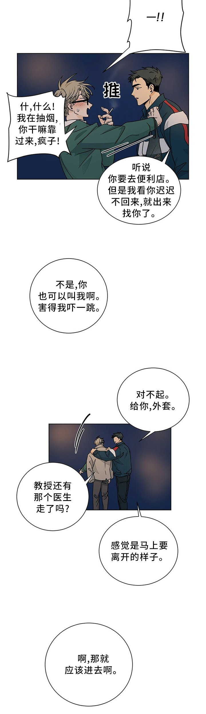 第88章：态度