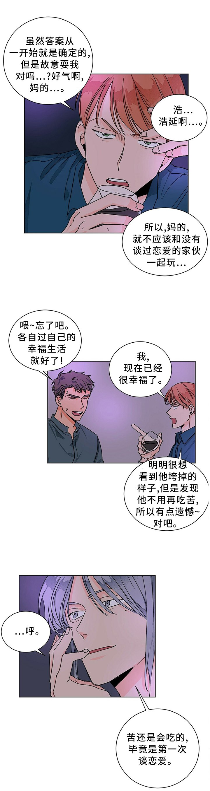 第89章：爱情的诠释