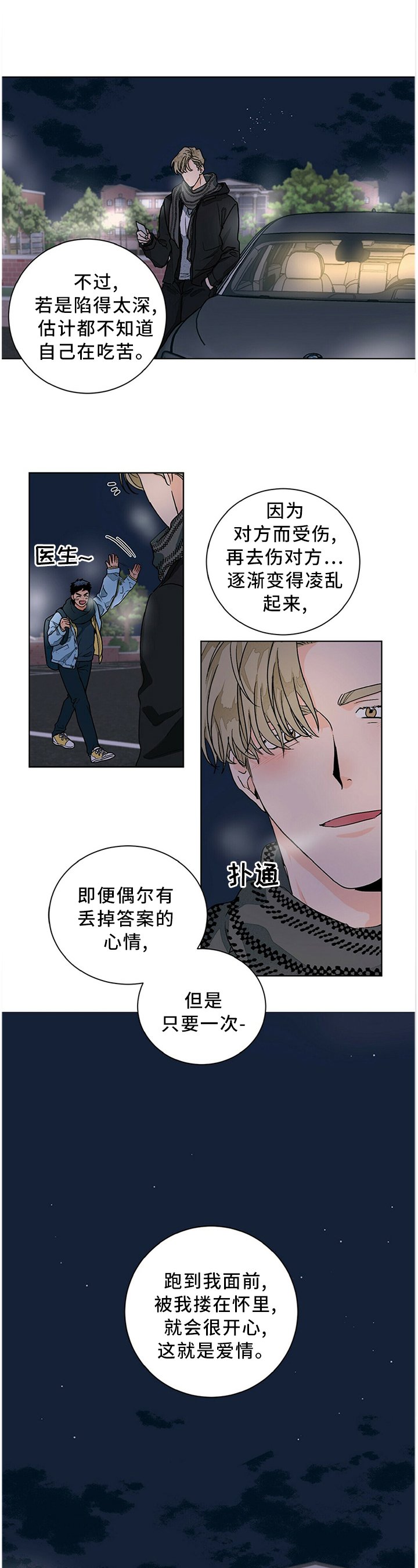 第89章：爱情的诠释