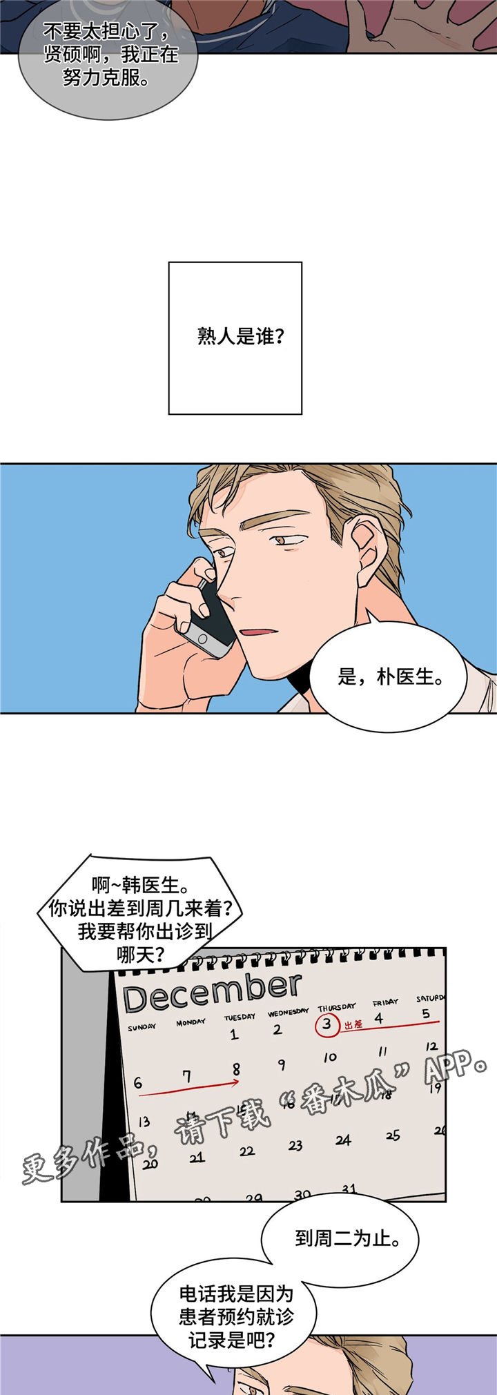 第9章：出差