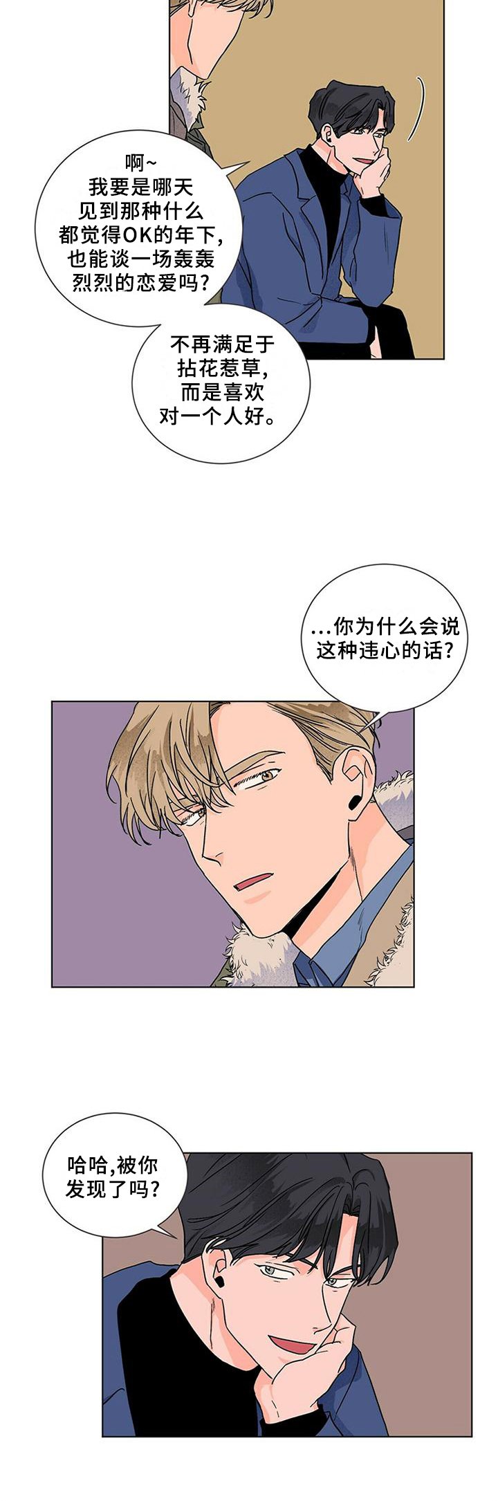 第91章：对一个人好
