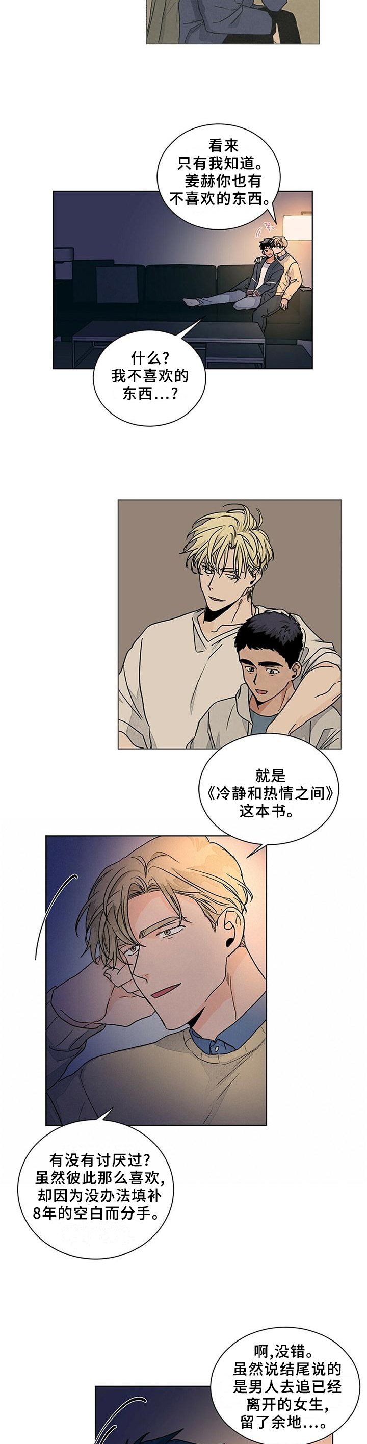 第92章：【完结】小说般的恋情