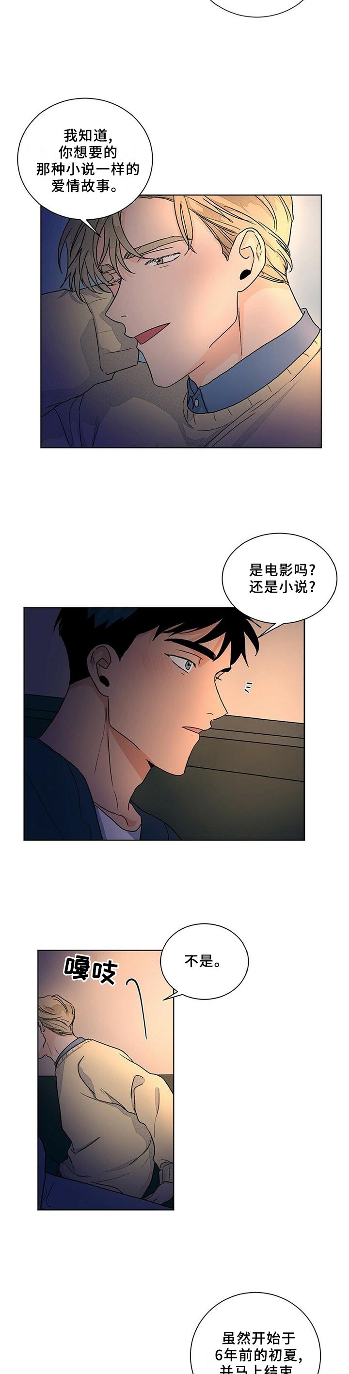 第92章：【完结】小说般的恋情