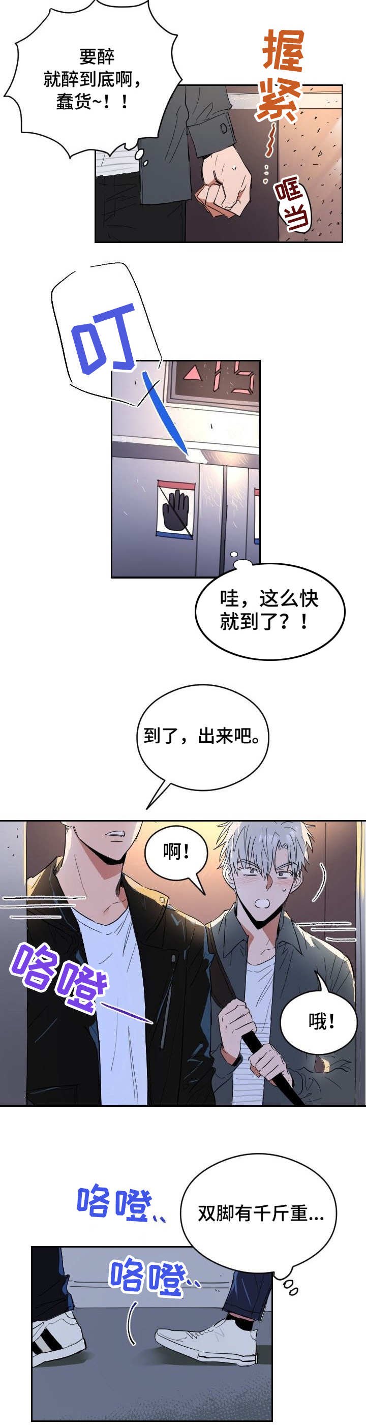第1章：自食其果
