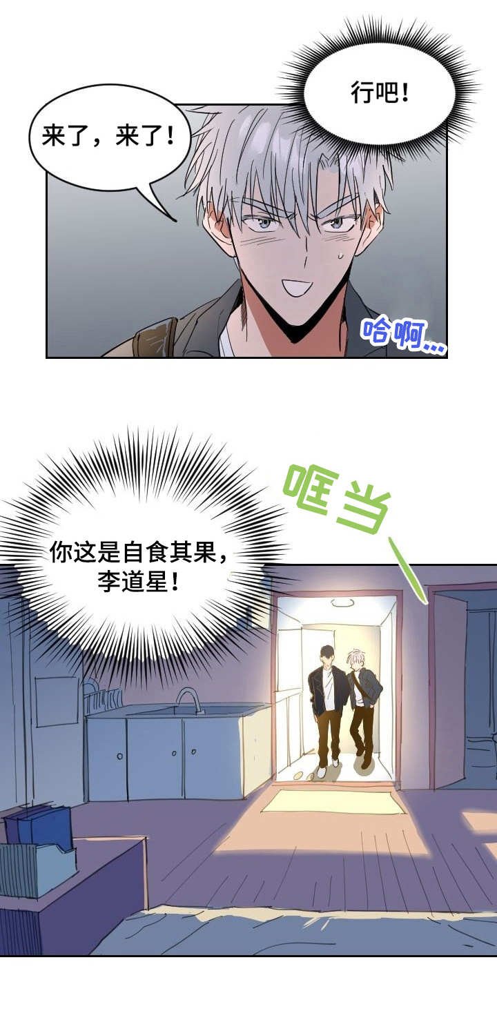 第1章：自食其果