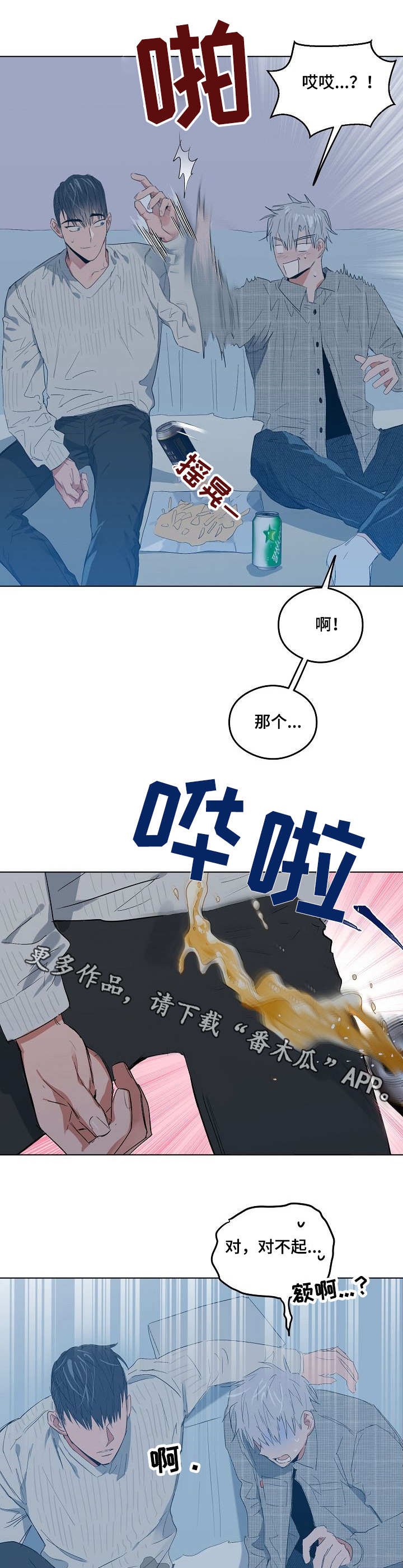 第11章：闯祸