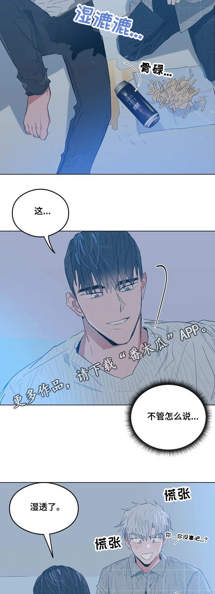 第11章：闯祸