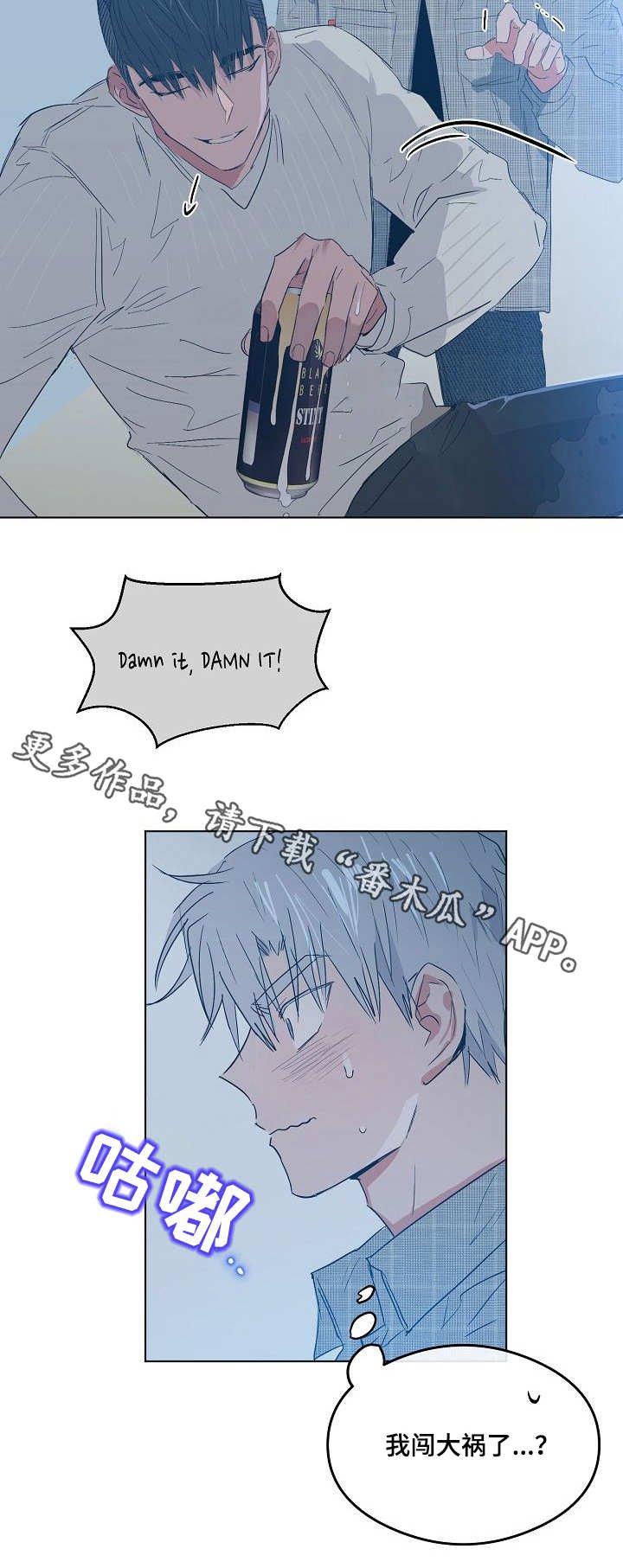 第11章：闯祸