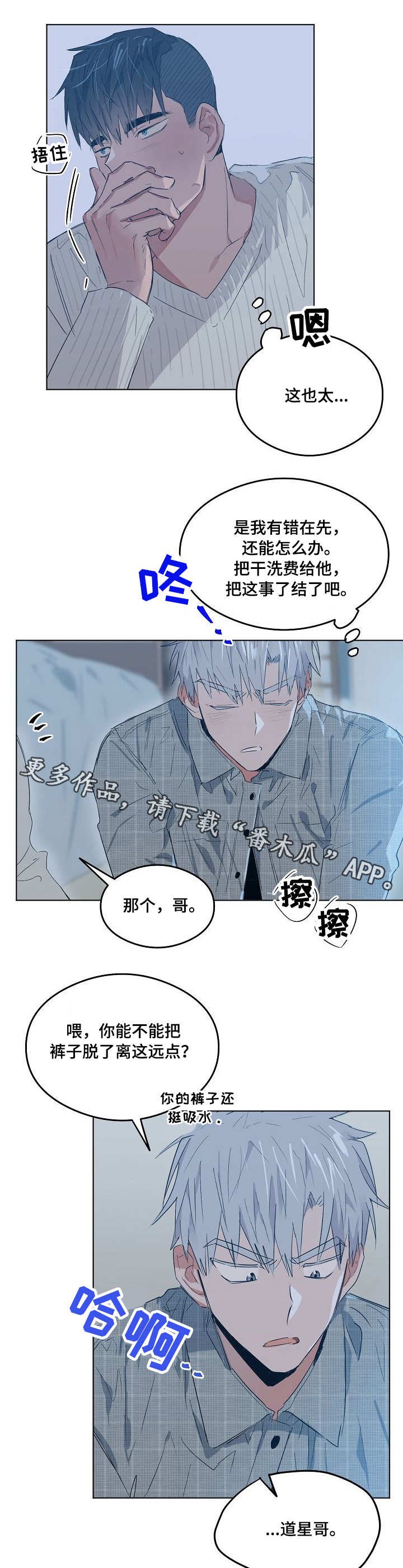 第11章：闯祸