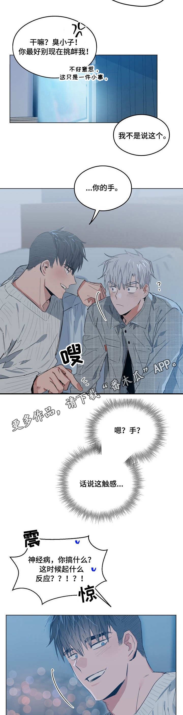 第11章：闯祸