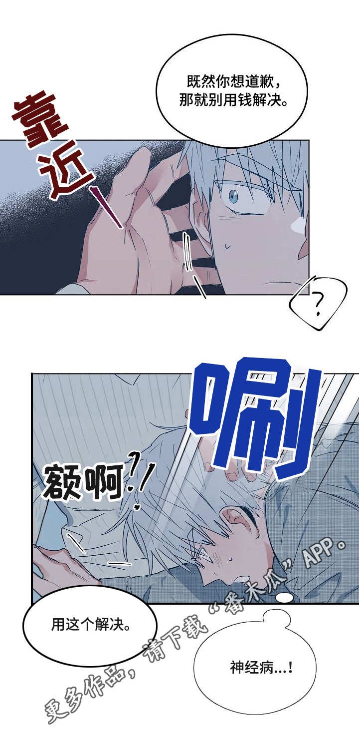 第12章：道歉