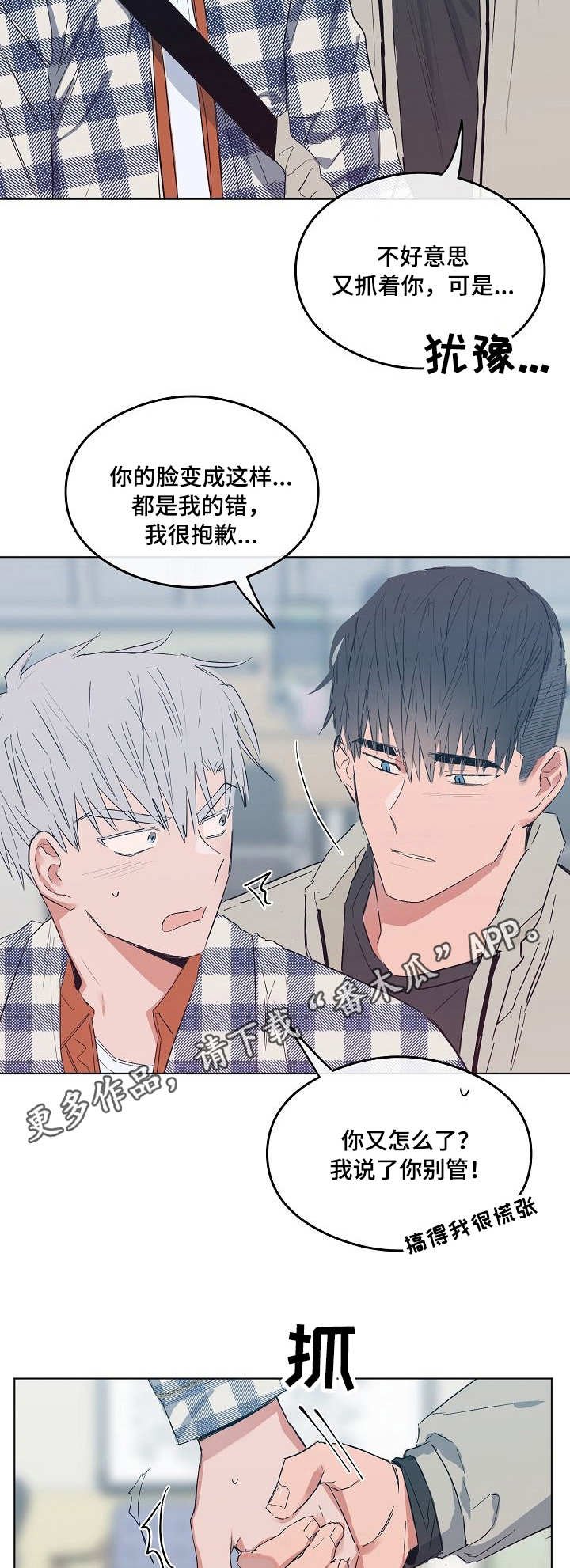 第16章：安慰