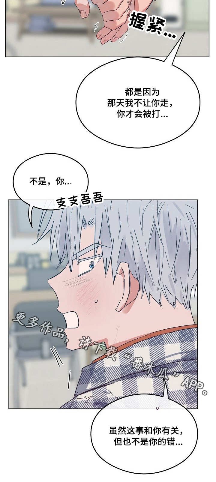 第16章：安慰