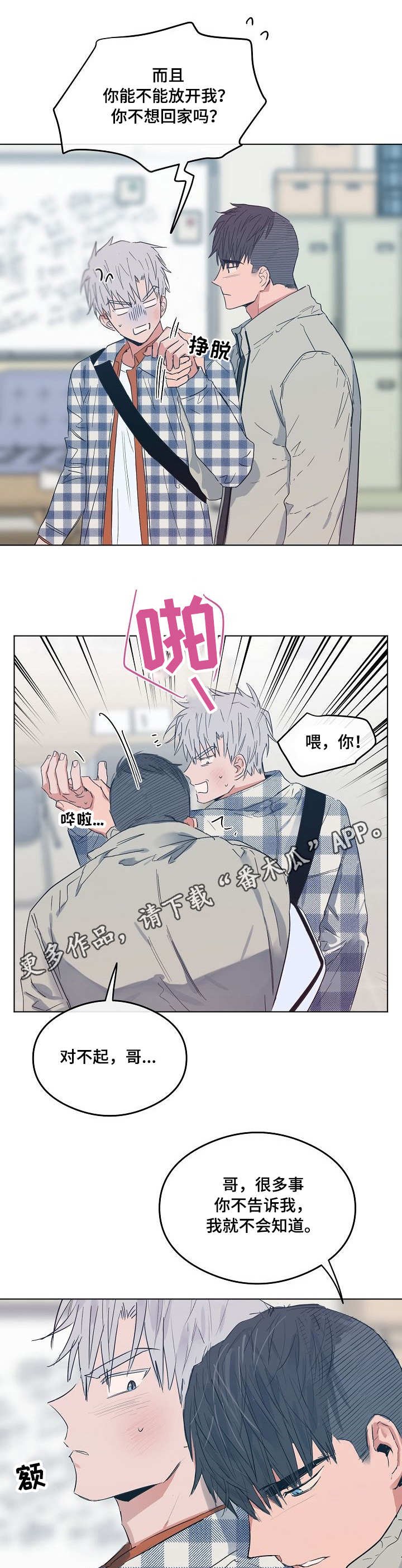 第16章：安慰