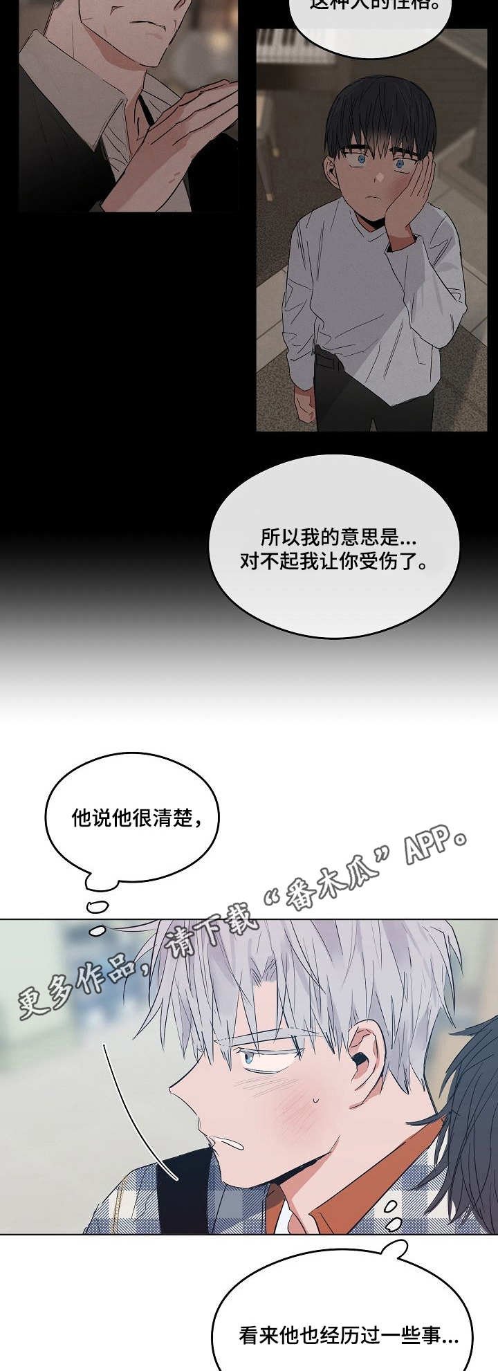 第16章：安慰