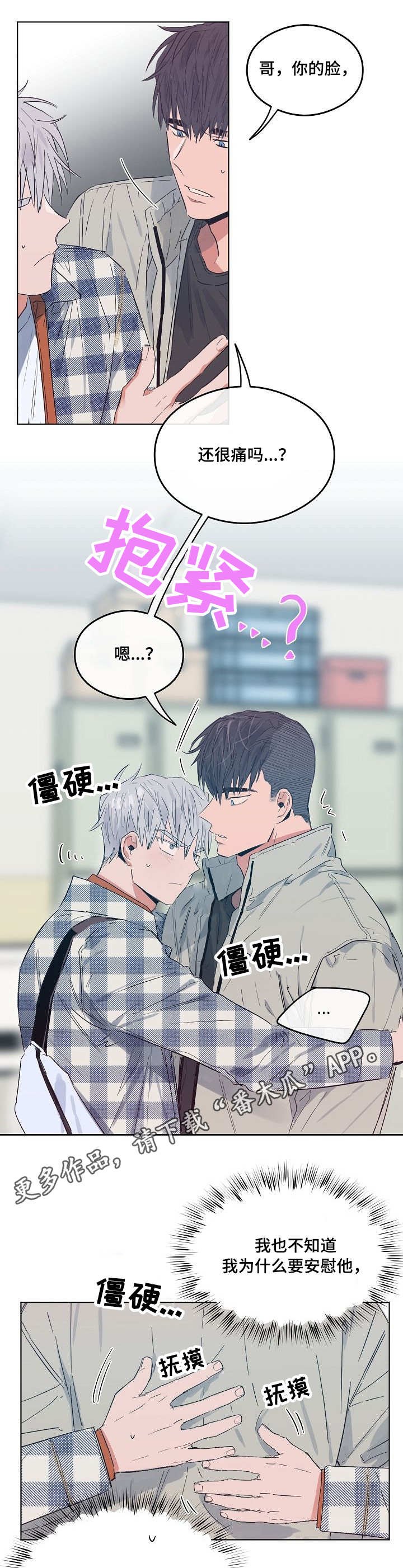 第16章：安慰