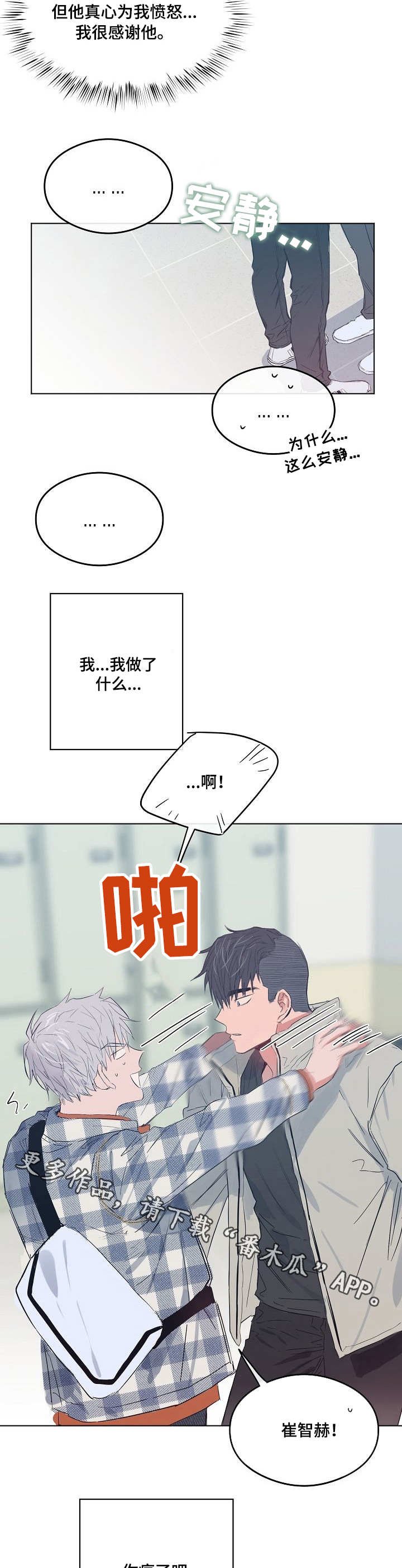 第16章：安慰