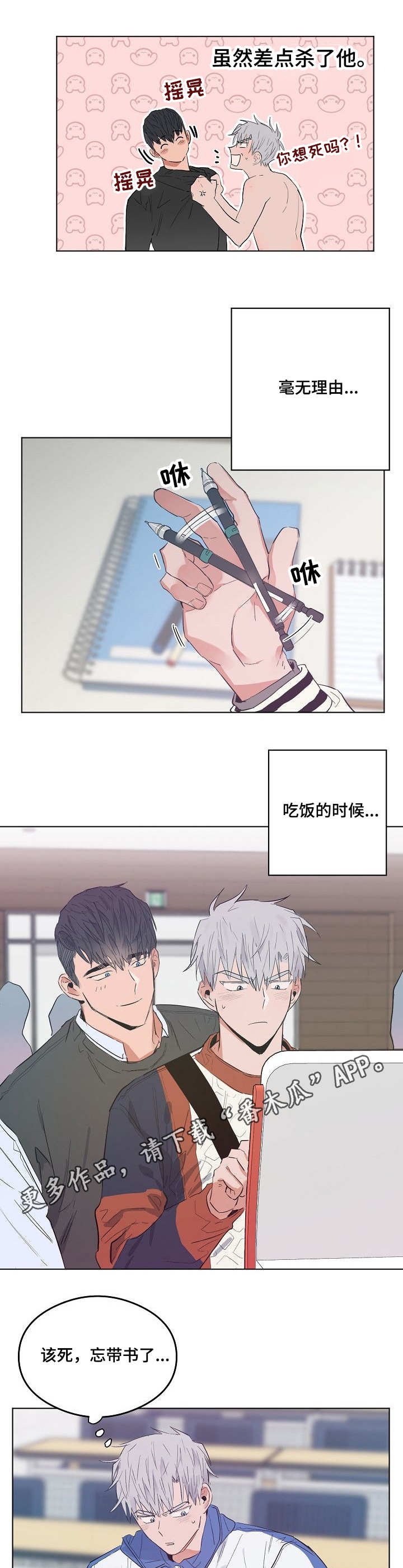 第19章：微妙的气氛