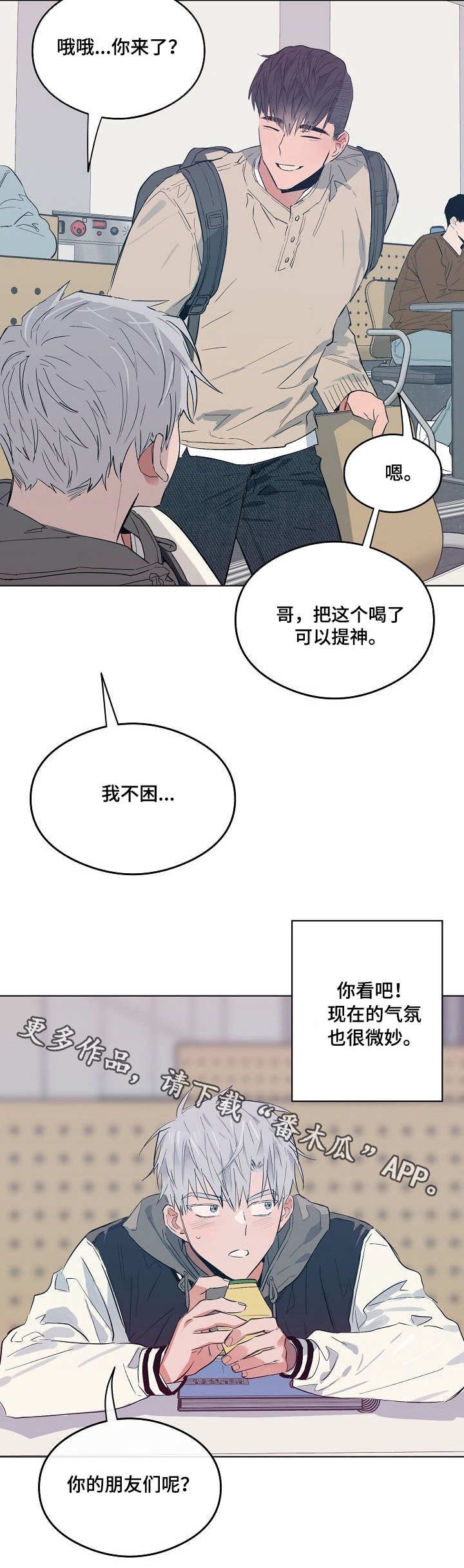 第19章：微妙的气氛