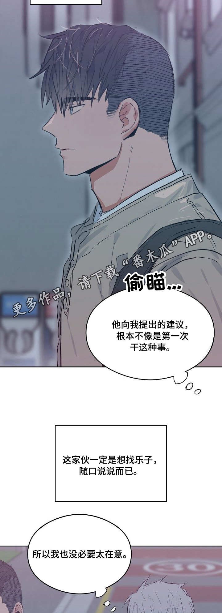 第19章：微妙的气氛