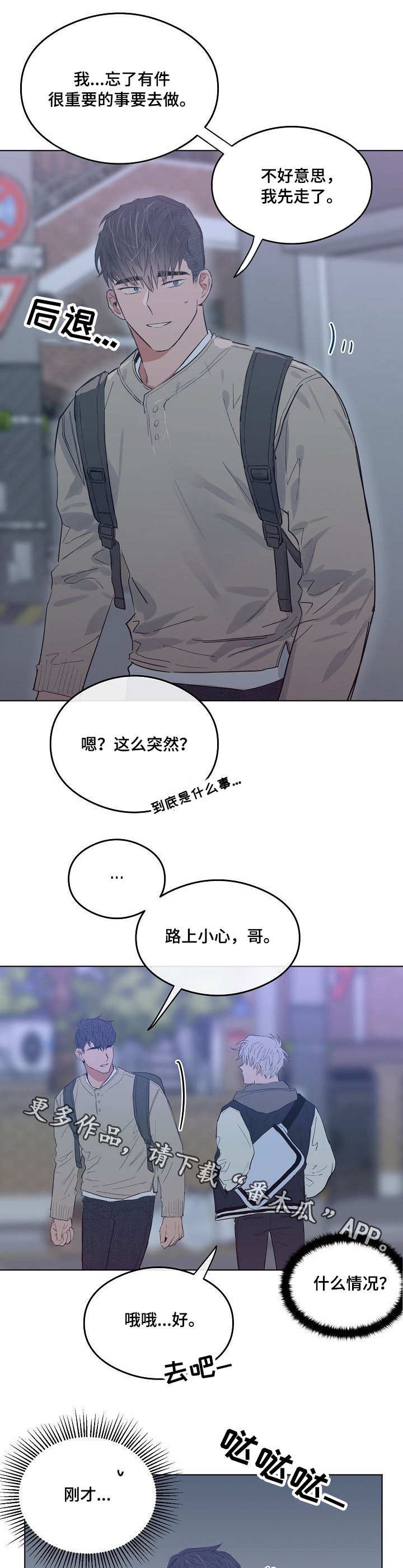 第19章：微妙的气氛