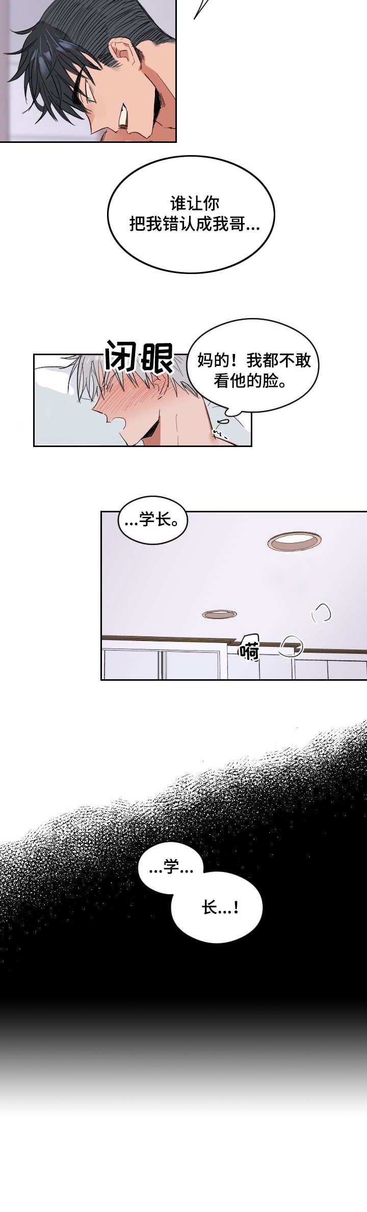 第2章：憧憬