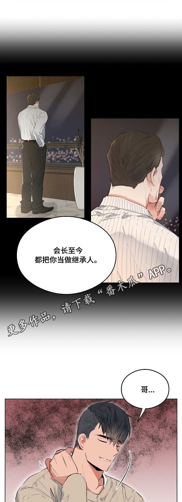 第21章：继承人