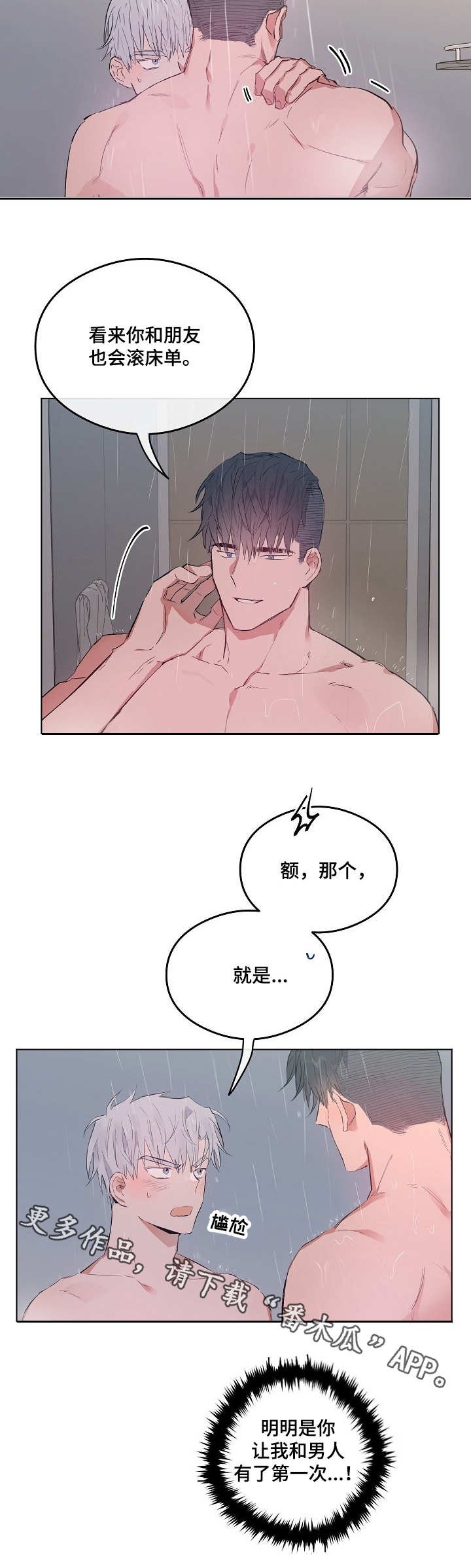 第29章：出事了