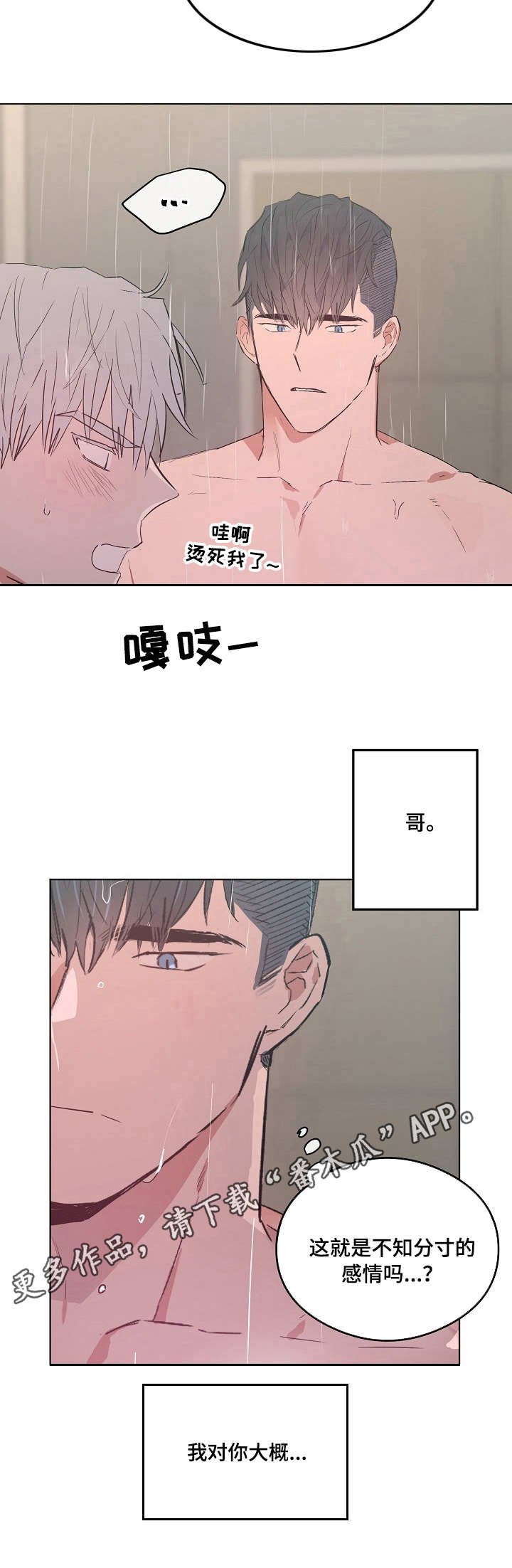 第29章：出事了