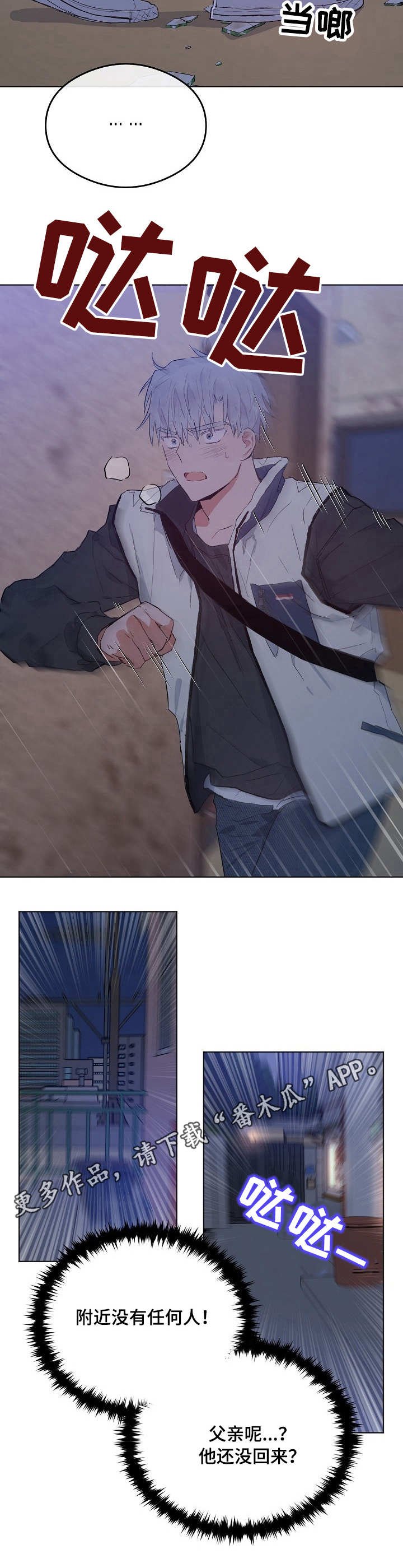 第29章：出事了