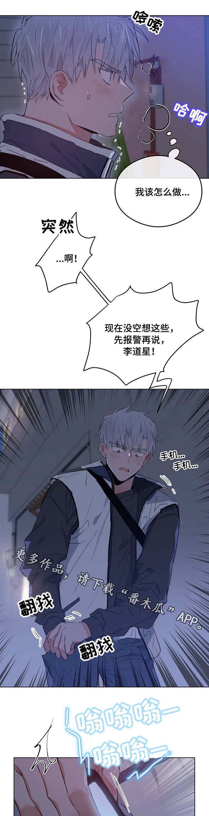 第29章：出事了