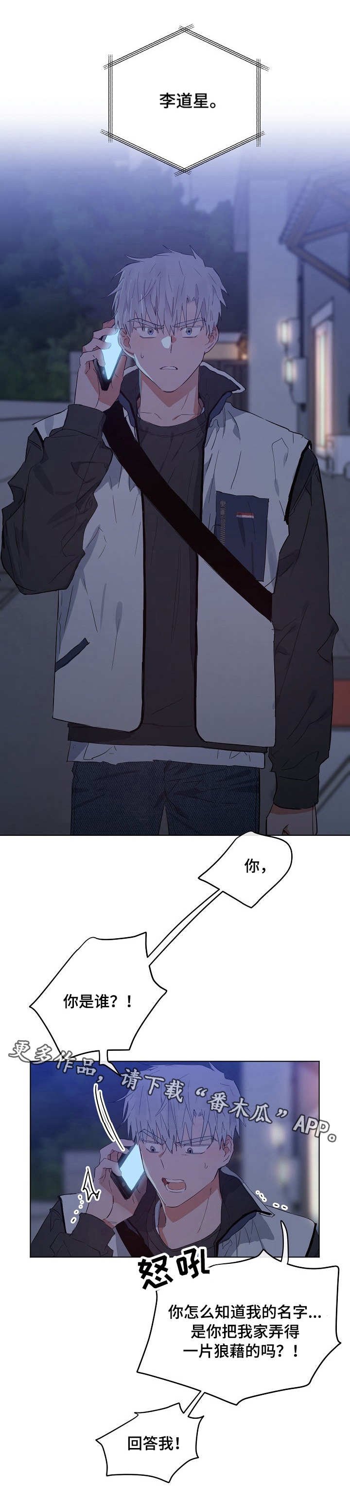 第29章：出事了