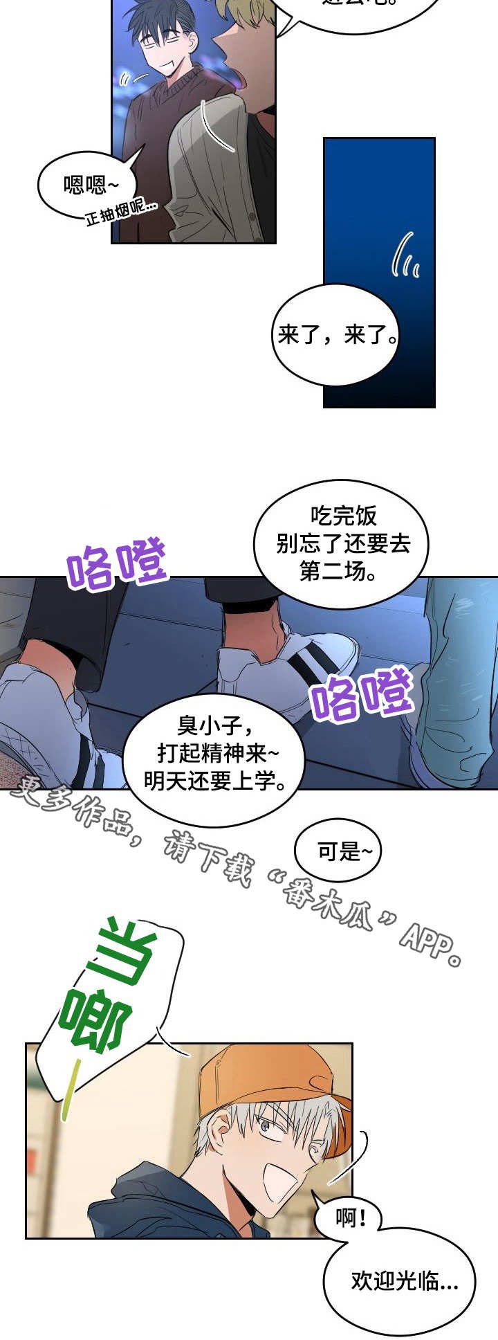 第3章：聚餐