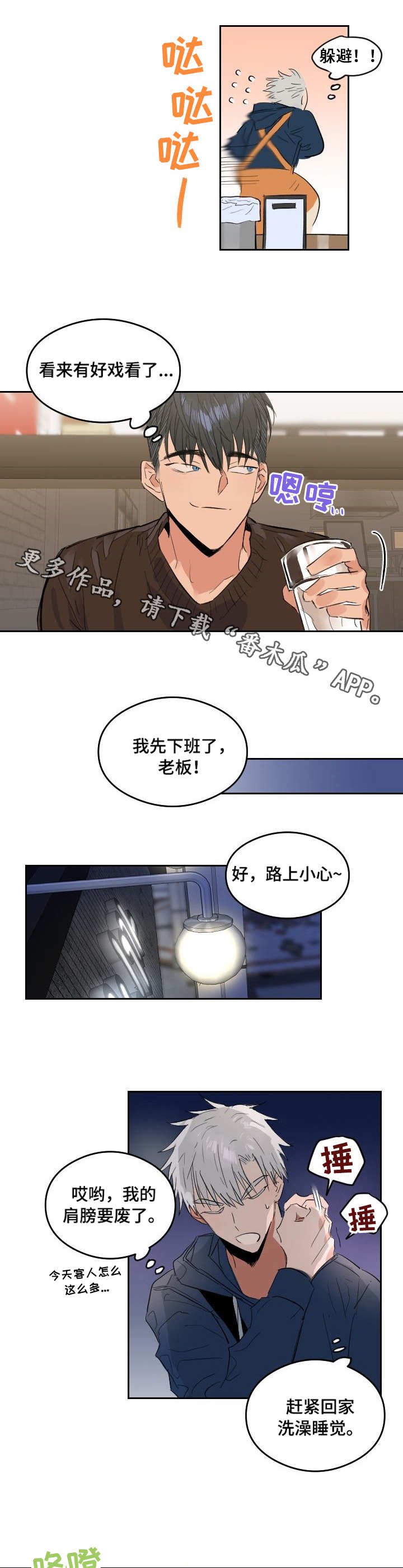 第3章：聚餐