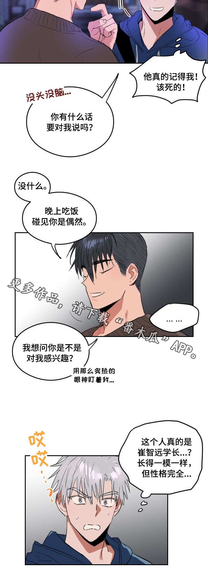 第3章：聚餐