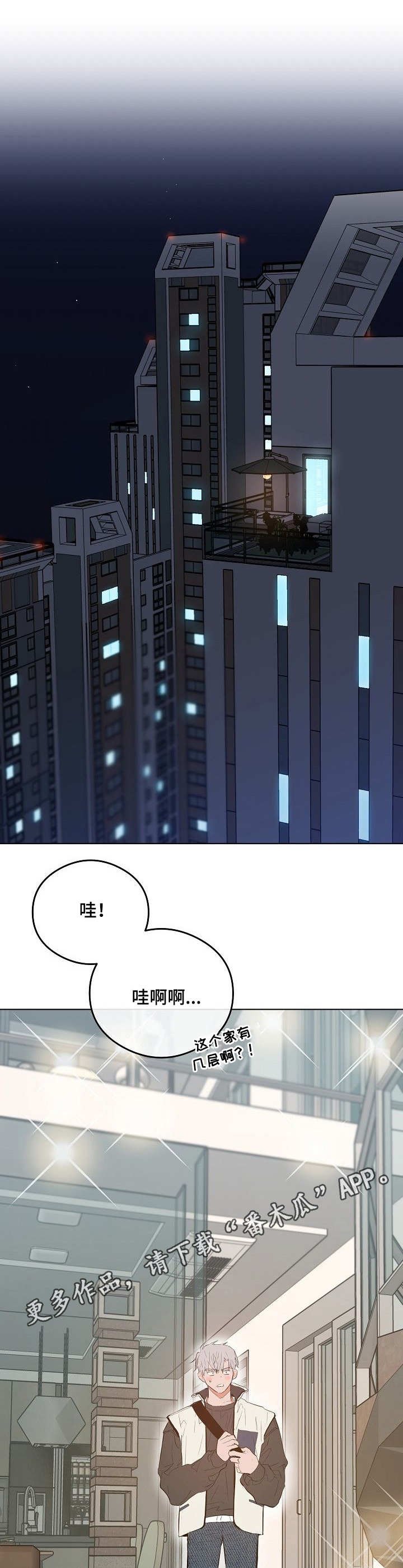 第33章：豪宅
