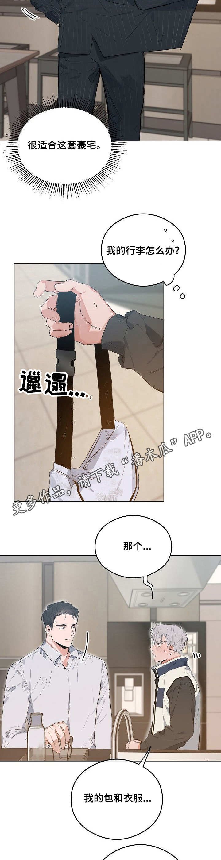 第33章：豪宅